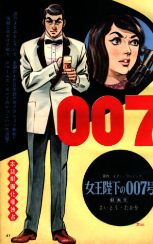 007シリーズ さいとう たかを 風こぞうのブログ
