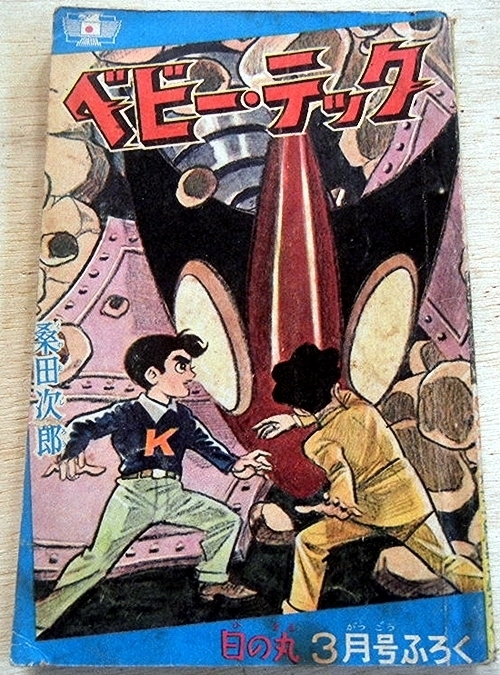 上品なファッション 真作保証『桑田次郎 (桑田二郎) 月光仮面』 直筆画稿 at サイン、直筆画