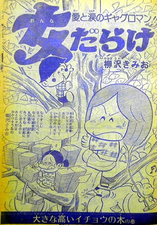オープンセール 福袋 週刊少年ジャンプ1975年6月9日号 ※女だらけ・柳沢きみお、山口 少年漫画