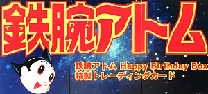 中古品1956年(昭和31年)月刊少年付録新年号、鉄腕アトム、手塚治虫と