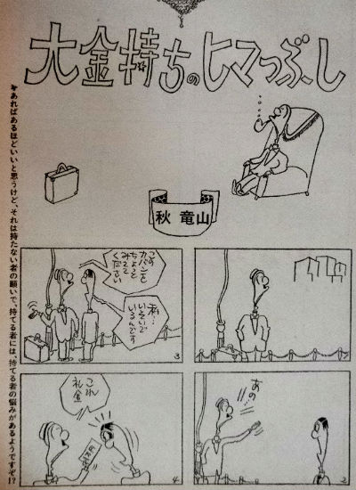 競作 ナンセンス漫画 風こぞうのブログ