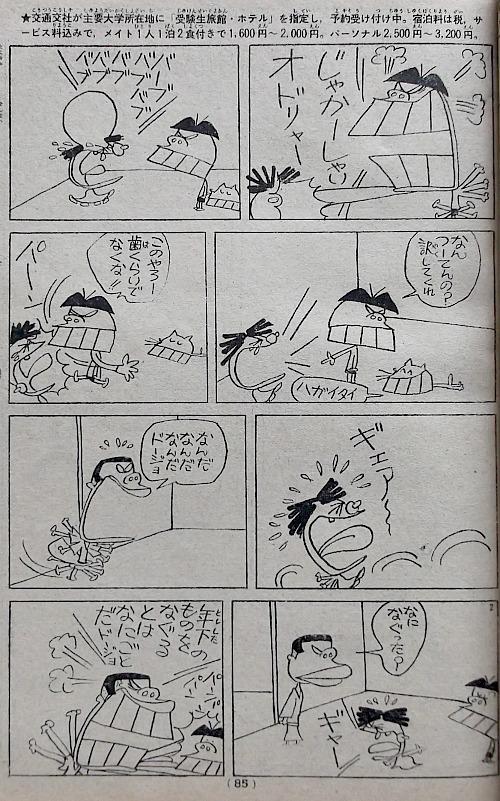 ナンセンスギャグ漫画 谷岡ヤスジ 秋竜山 風こぞうのブログ