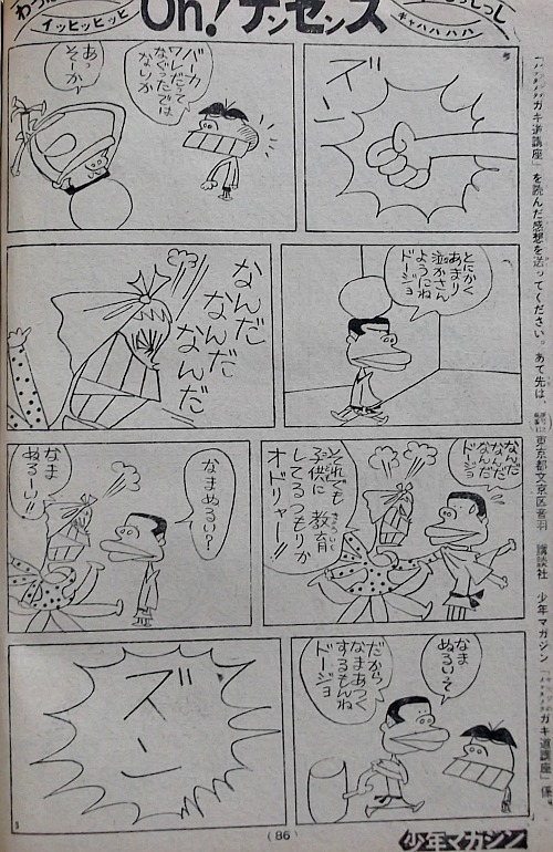 ナンセンスギャグ漫画 谷岡ヤスジ 秋竜山 風こぞうのブログ