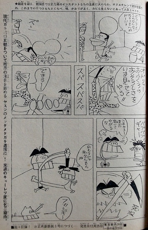 ナンセンスギャグ漫画 谷岡ヤスジ 秋竜山 風こぞうのブログ
