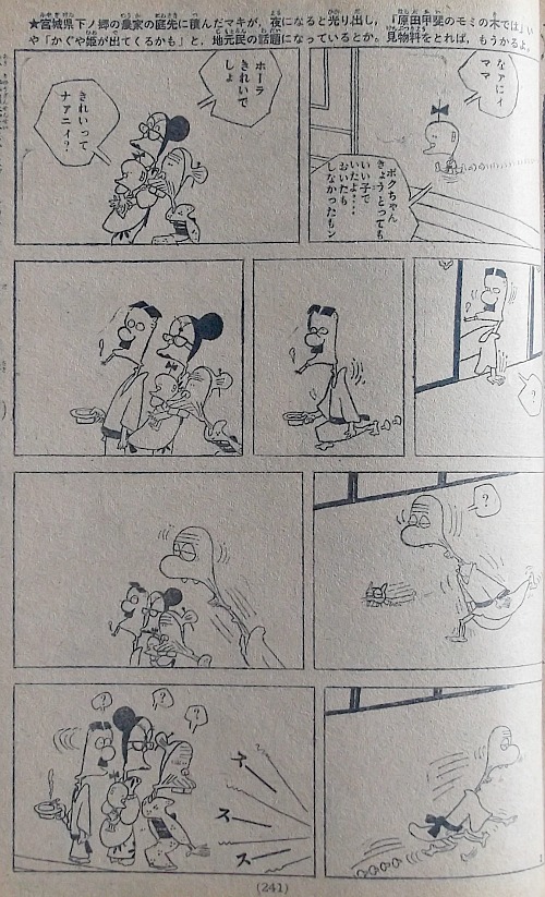 ナンセンスギャグ漫画 谷岡ヤスジ 秋竜山 風こぞうのブログ