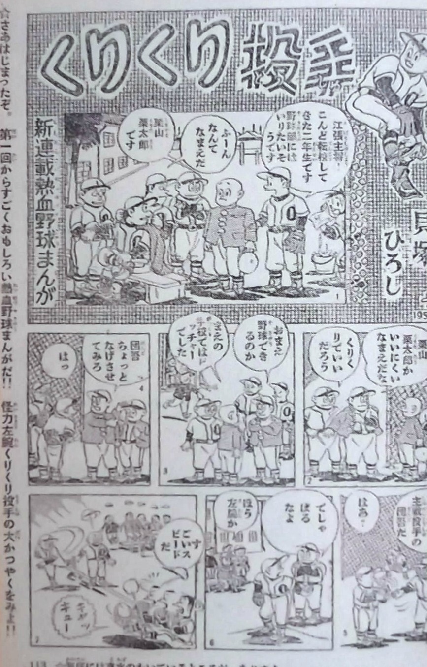 忘れえぬ漫画家 貝塚ひろし 風こぞうのブログ