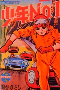江戸川乱歩猟奇漫画館 地獄の道化師・黄金仮面 | 江戸川 乱歩