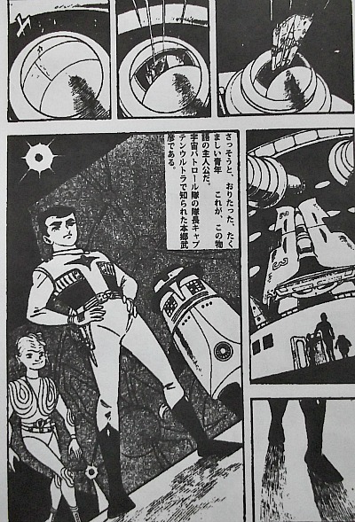 キャプテンウルトラ 2巻 昭和43年4月20日発行 小畑しゅんじ 曙出版 51KMC3JJ7TL.jpg