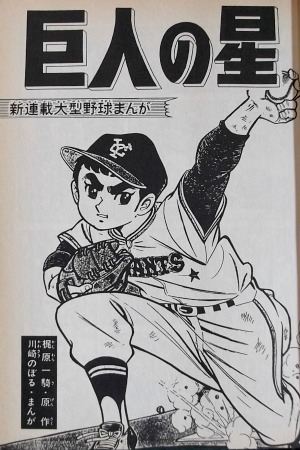 野球を知らずに描いた野球漫画 風こぞうのブログ