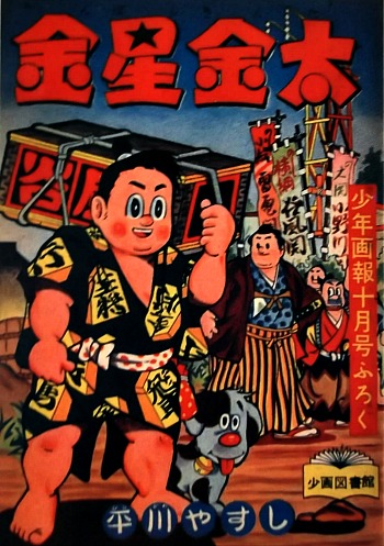 相撲漫画・金星金太～: 風こぞうのブログ