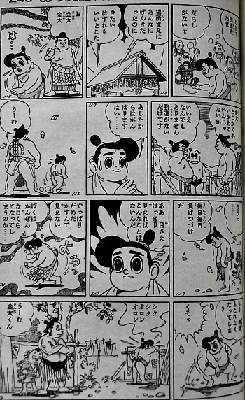 相撲漫画 金星金太 風こぞうのブログ