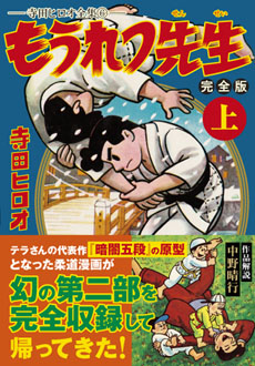 もうれつ先生・暗闇五段～寺田ヒロオ: 風こぞうのブログ