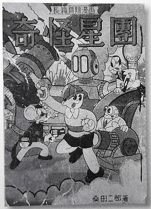 桑田次郎・月光仮面～: 風こぞうのブログ