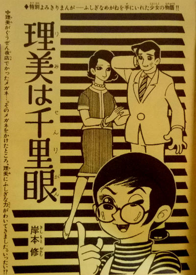 特別読み切り少女漫画 岸本修 風こぞうのブログ