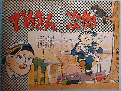 貸本漫画・水島新司~: 風こぞうのブログ 貸本漫画・水島新司~: 風こぞうのブログ