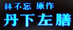 今日 何やってたかと言うと 風こぞうのブログ