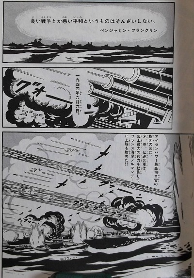 藤子不二雄の戦争漫画 風こぞうのブログ