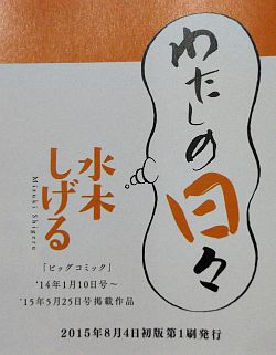 ゲゲゲの大将 わたしの日々 風こぞうのブログ