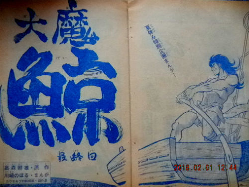 大魔鯨: 風こぞうのブログ