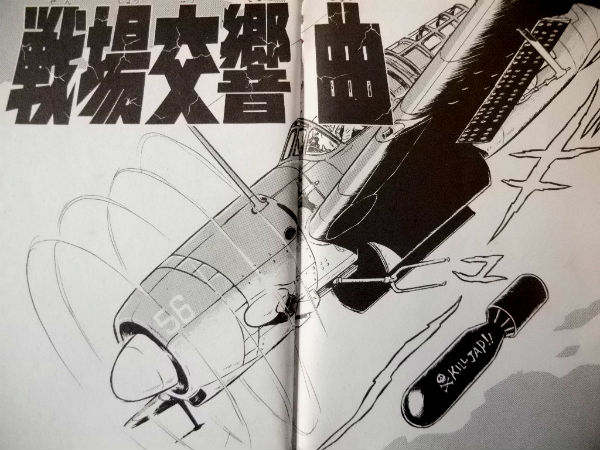 戦場まんがシリーズ 松本零士 風こぞうのブログ